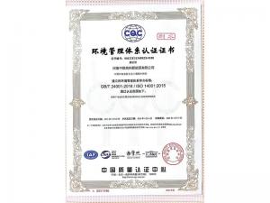 環(huán)境管理體系認證證書